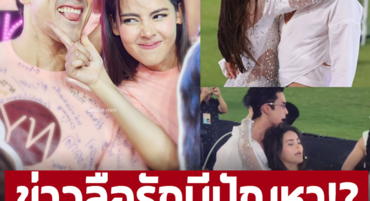 กระแสข่าวลือรักมีปัญหา!? ‘ญาญ่า-ณเดชน์’ หวานฉ่ำงานบอลช่อง 3 หลังเลื่อนงานแต่งไม่มีกำหนด