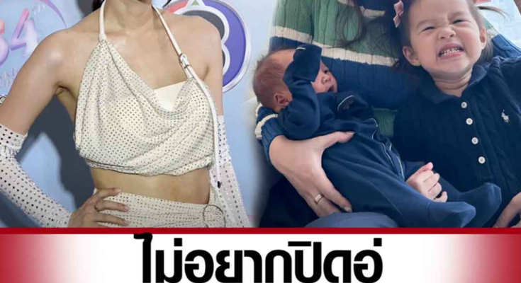 มิว นิษฐา อัพเดตชีวิตคุณแม่ลูก2 เอ็นจอยเลี้ยงลูกเอง ชุลมุนแต่มีความสุข ไม่อยากปิดอู่