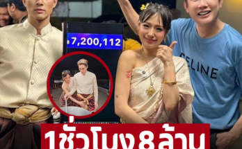 แน็ก-กามิน ปังไม่ไหว ควงคู่ไลฟ์ขายน้ำพริกปลาสลิด 1 ชั่วโมงเกือบ 8 ล้านบาท