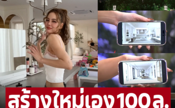 สร้างบ้านใหม่เอง 100 ล้าน ด้วยเงินสด เจนี่ แต่งงาน 6 ปี ไร้เรือนหอหลังงาม ได้มาแค่นามสกุล