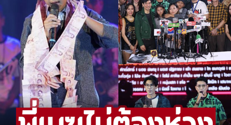 ไม่ต้องห่วง หนี้ทั้งหมดเพื่อนดาราหาคืนให้ เปิดยอดเงินจัดคอนเสิร์ต ‘เพื่อนมีไว้ทำไม?’ ที่มอบเงินให้ครอบครัว ‘เมฆ วินัย’ เห็นแล้วอึ้ง