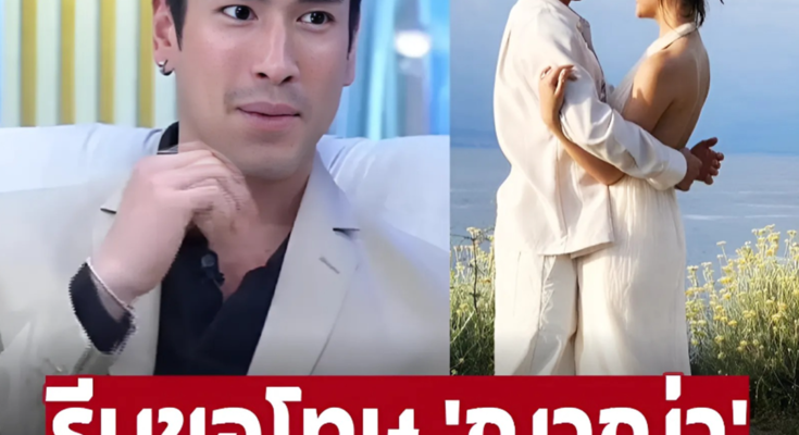 รีบขอโทษ ‘ญาญ่า’ อย่างไว!  ‘ณเดชน์ คูกิมิยะ’ เปิดใจเคลียร์ปมเลื่อนแต่งงาน แท้จริงเป็นแบบนี้ – ภาพ