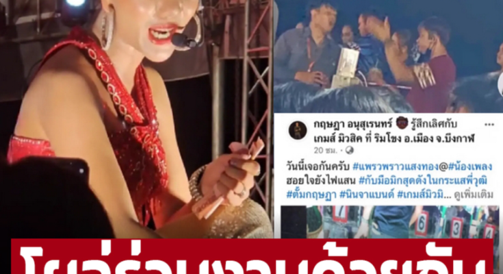 โผล่ร่วมงานด้วยกัน! ‘แพรวพราว แสงทอง’ ตอบชัดสัมพันธ์ ‘วุฒิ’ มือมิกซ์ จ้างมาเอง