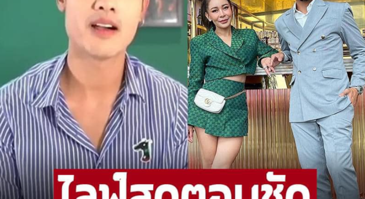 จบความสัมพันธ์ถาวร! มูฟออนมีรักใหม่แล้ว  ‘ฐากูร’ อดีตสามี ‘เป๊กกี้’ ไลฟ์สดตอบชัด หลังถูกมองเกาะผู้หญิงกิน – ภาพ