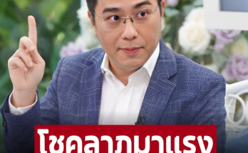 ‘หมอช้าง’ เปิดดวงชะตาราศี เตรียมรับโชคลาภรับเดือนเมษายน 2567 – อ่านต่อ