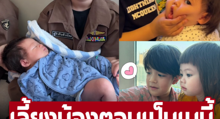 เลี้ยงน้องตั้งแต่เป็นเบบี้ ‘น้องดิน-น้องแอบิเกล’ อบอุ่นพี่ชายดูแลน้องสาวมาแต่เล็ก