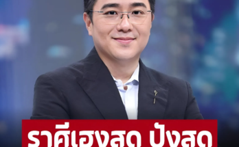 ‘หมอช้าง’ เปิดดวงการงานเดือน เม.ย. 2 ราศีเฮงสุด ปังสุด – อ่านต่อ