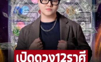 ชี้ชะตาใครดวงดีรับเมษา  เปิดดวง 12 ราศี เกิดเดือนไหนจะได้เงินก้อนใหญ่ไปครอง​ – ภาพ