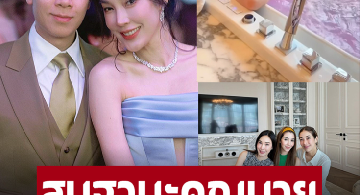 สมฐานะคุณนายหมื่นล้าน!  เปิดบ้านใหม่สุดหรู ‘เมย์ พิชญ์นาฏ’ สวยน่าอยู่ จนเพื่อนยังอึ้ง – ภาพ