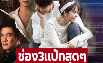 ถูกถาม ทำไมช่อง3ละครแป้ก แฟนละครนอยมาก ‘หมาก-ญาญ่า’ เอาไม่อยู่ ลงจอชน “สงครามสมรส” เรตติ้งดิ่งฮวบ​ – ภาพ