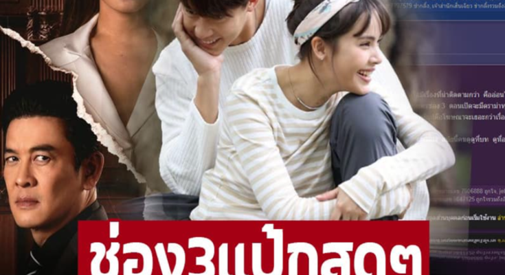 ถูกถาม ทำไมช่อง3ละครแป้ก แฟนละครนอยมาก ‘หมาก-ญาญ่า’ เอาไม่อยู่ ลงจอชน “สงครามสมรส” เรตติ้งดิ่งฮวบ​ – ภาพ