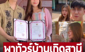 จดทะเบียนสมรสข้ามประเทศ ‘ธัญญ่า อาร์สยาม’ พาทัวร์บ้านเกิดสามีที่ลาว