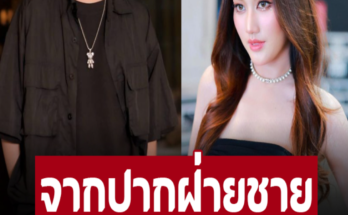 ตอบแล้ว! ฟังจากปากหนุ่มดัง เผยความสัมพันธ์ เบสท์ คำสิงห์ หลังถูกเชียร์