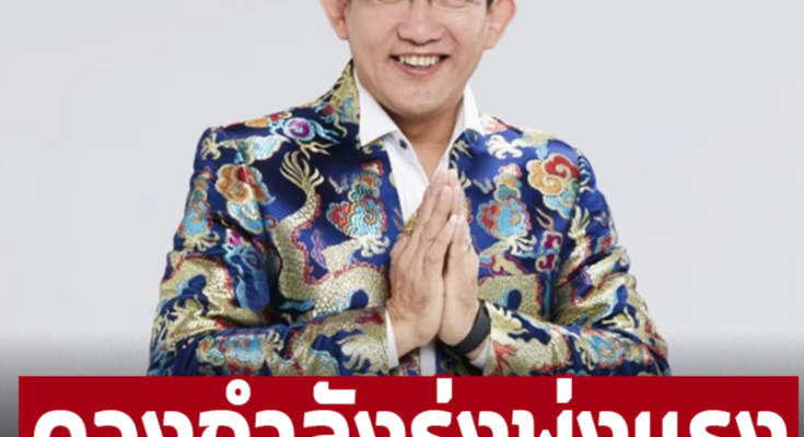 ‘อ.คฑา’ เผย 4 ราศี ดวงกำลังรุ่งพุ่งแรง จะพบความสำเร็จแบบปังขั้นสุด – อ่านต่อ