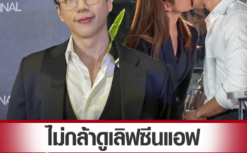 นนกุล รับไม่กล้าดูฉากเลิฟซีน แอฟ เผยเป็นห่วงเรื่องสุขภาพพี่เขาที่สุด อยากให้อยู่ด้วยกันนานๆ