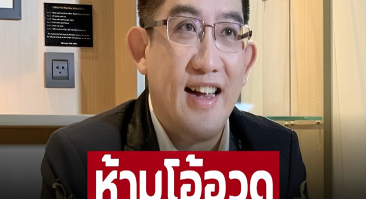 ‘อาจารย์คฑา ชินบัญชร’ เตือน 2 ราศี ห้ามโอ้อวด ระวังเรื่องคำพูด จะเสียเงินเพราะถูกหลอก