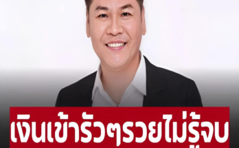 2 ราศี รุ่งเรืองก้าวหน้า เงินเข้ารัวๆ รวยไม่รู้จบ – อ่านต่อ