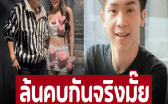 โอกาสเป็นแฟนมีบ้างไหม แห่เชียร์ ‘บิ๊ก ผญบ.ฟินแลนด์’ ตอบชัดสถานะ ‘เบสท์ คำสิงห์’ เหมาะสมกันไหม​ – ภาพ