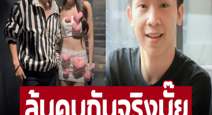 โอกาสเป็นแฟนมีบ้างไหม แห่เชียร์ ‘บิ๊ก ผญบ.ฟินแลนด์’ ตอบชัดสถานะ ‘เบสท์ คำสิงห์’ เหมาะสมกันไหม​ – ภาพ