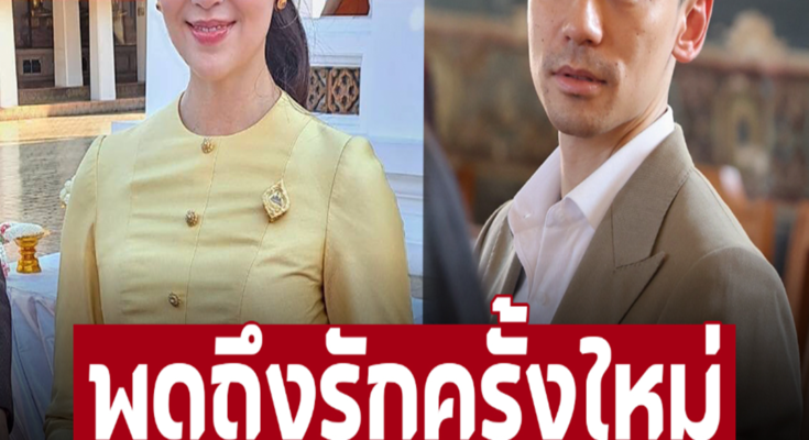 ฟังจากปาก หลังลือซุ่มคบ ‘วิล ชวิณ’ เปิดตอบ ‘เบลล่า ราณี’ ในงานบุญ พูดถึงรักครั้งใหม่ไว้แบบนี้ – ภาพ