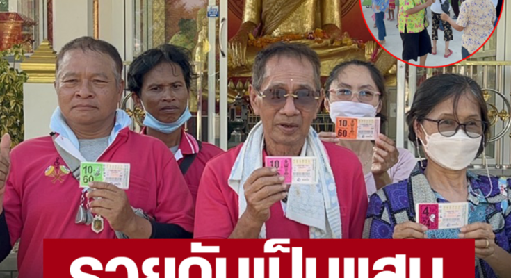 “หลวงพ่อใหญ่ “ให้อีกแล้ว!!  วงกลองยาวเฮรวยเป็นแสน สาวดีใจจนตัวสั่นถูกชุด 10 ใบ