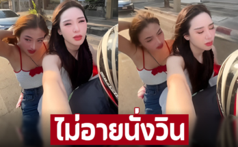 นางงามเทีดัง ใช้ชีวิตติดดินมาก ไม่อายนั่งวินมอไซค์ ไปเที่ยวชิวๆ