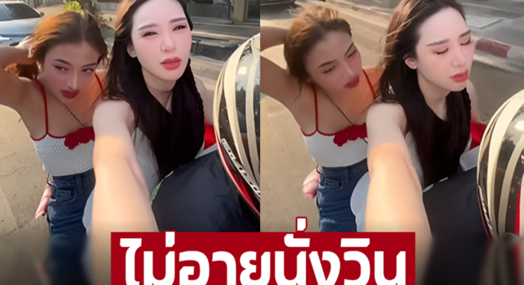 นางงามเทีดัง ใช้ชีวิตติดดินมาก ไม่อายนั่งวินมอไซค์ ไปเที่ยวชิวๆ