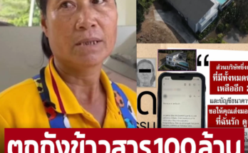 ‘ป้าติ๋ม’ แม่บ้านร่ำไห้ ได้มรดก 100 ล้าน พินัยกรรมชัดแบ่งอะไรบ้าง