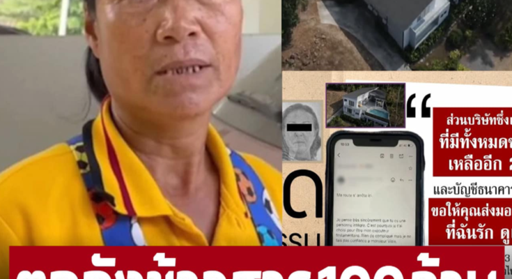 ‘ป้าติ๋ม’ แม่บ้านร่ำไห้ ได้มรดก 100 ล้าน พินัยกรรมชัดแบ่งอะไรบ้าง