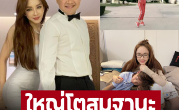 พาส่องบ้านหลังาม ‘เป้ย-ป๊อบ’ ถูกจับตาความสัมพันธ์