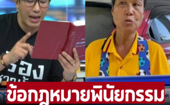 เปิดข้อกฎหมายพินัยกรรม 50 ล้าน ‘หญิงฝรั่ง’เขียนยกให้ ‘ป้าติ๋ม’ ก่อนจบชีวิตตัวเอง