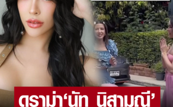 ทัวร์ลงยับ! “นัท นิสามณี” เชิญ “ใบเตย อาร์สยาม” มาออกรายการทำไม แฟนคลับผิดหวัง ซัดฟอกขาว – พลิกชีวิตคนทำผิด ก่อนไล่ลบเมนต์เดือด