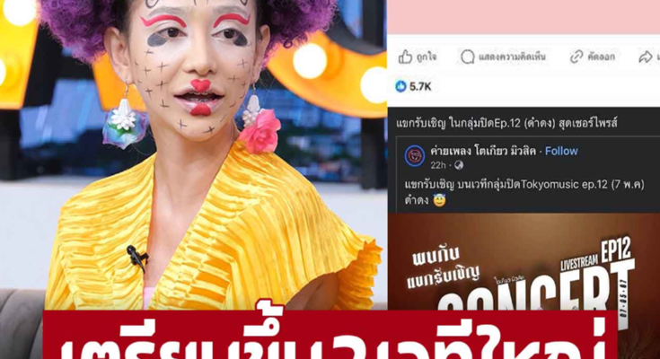 ‘นุ่น เนตรชนก’ เตรียมขึ้น 2 เวทีใหญ่ เป็นแขกรับเชิญและเตรียมปะทะคนนี้