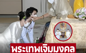 มงคลชีวิตคู่ ‘สมเด็จพระเทพ’ เจิมหน้าผากบ่าวสาวหมื่นล้าน