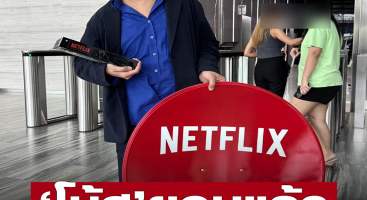 โน้ส ทนกระแสกดดันไม่ไหว บุกสำนักงานใหญ่ คืนจาน-กล่อง Netflix ไม่ดูเดี่ยวแล้ว