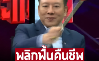 ‘หมอลักษณ์’ เผย 2 ราศี ช่วงนี้ ดวงเปิด เจิดจรัส พลิกฟื้น คืนชีพ