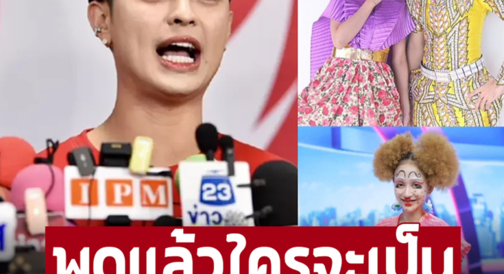 ‘แบงค์ ศรราม’ พูดแล้วใครจะเป็น ดำดงคนใหม่ต่อจาก ‘นุ่น เนตรชนก’