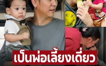 รับแล้ว ‘พอร์ช ศรัณย์’ เป็นพ่อเลี้ยงเดี่ยวเลี้ยงลูกเองคนเดียว