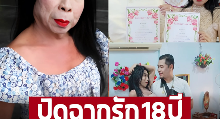 ‘สิตางศุ์ บัวทอง’ ปิดฉากรัก 18 ปี เผยสาเหตุนี้สุดแค้น แช่งอดีตสามีทุกวัน