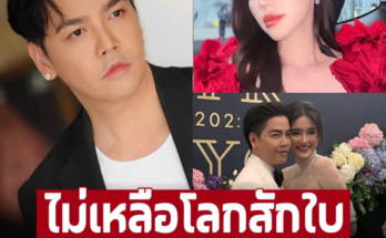 ‘โจลี่ เหงียน’ มีแฟนใหม่แล้ว ทิ้ง ‘พีเค’ ด้วยเหตุผลนี้ แต่ยังตามหึงหวง