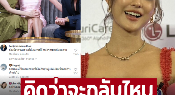 โซเชียลกล่อม ‘โยเกิร์ต’ มูฟออนอย่าหันหลังกลับไป