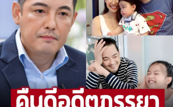 เปิดคำพูดอดีตภรรยา ‘ศรราม’ ดีกันแล้ว หลังได้รับโอกาส พร้อมปรับความเข้าใจ