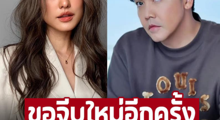 ‘พีเค’ ขอจีบ ‘โยเกิร์ต’ ใหม่อีกครั้งหวังกลับเป็นครอบครัว