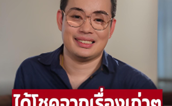 ‘หมอกฤษณ์’ คอนเฟิร์ม 5 ราศีมีเกณฑ์ได้ข่าวดี มีโชคใหญ่ จากเรื่องใกล้ตัว