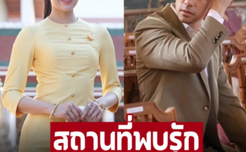 ใครอ่านแล้วต้องเขินตัวบิด พรหมลิขิตชัดๆ ‘เบลล่า-วิล’ เจอกันครั้งแรกที่นี่ ดังแค่ไหนแต่ผู้ชายไม่รู้จัก