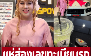 ‘แพรรี่ ไพรวัลย์’ ถอยปอร์เช่ป้ายแดง ทำแฟนๆ แห่ส่องเลขทะเบียนอื้อ