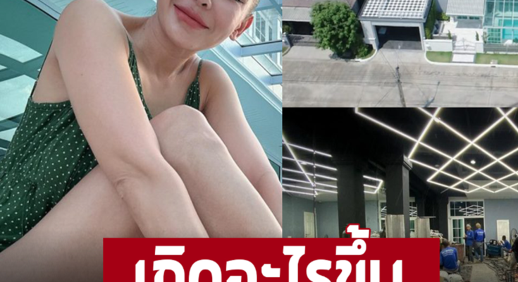 เกิดอะไรขึ้น ‘เป็กกี้ ศรีธัญญา’ เผยรูปสภาพบ้านทรุดพัง หลังอยู่ได้แค่ปีกว่า