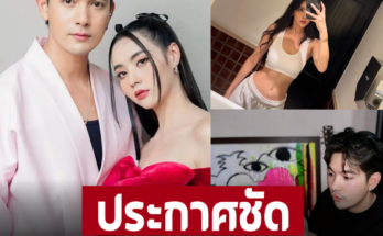 ‘เข้ม หัสวีร์’ ประกาศชัดแอบมีลูกกับ ‘มุกดา’ แล้ว ทำหน้าที่พ่อดูแลทุกอย่าง