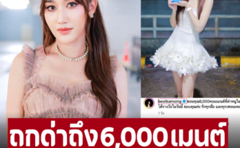 ‘เบสท์ รักษ์สนีย์’ อดีตถูกด่าฉ่ำถึง 6,000 เมนต์ สู่วันนี้เจ้าของรางวัลใหญ่รางวัลนี้