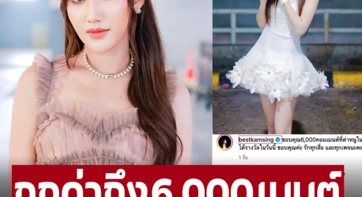 ‘เบสท์ รักษ์สนีย์’ อดีตถูกด่าฉ่ำถึง 6,000 เมนต์ สู่วันนี้เจ้าของรางวัลใหญ่รางวัลนี้